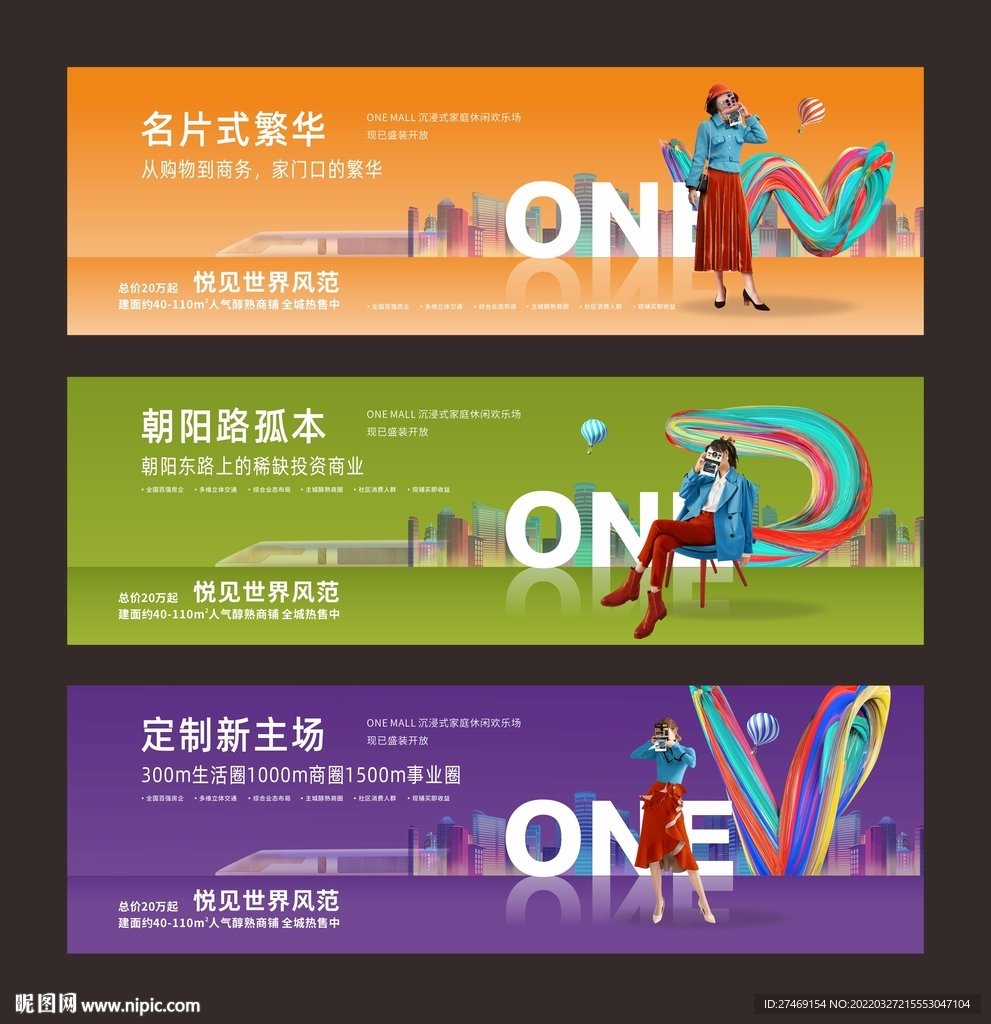 炫彩现代商业商场美陈公寓地产设计图__广告设计_广告设计_设计图库_
