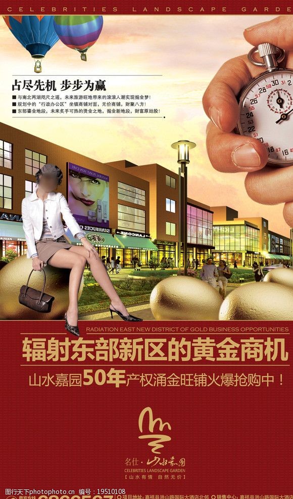 地产商业报纸广告图片素材