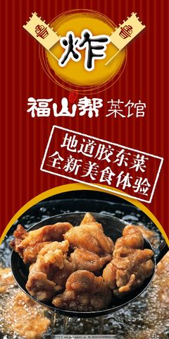 胶东菜馆·鲜韵招贴